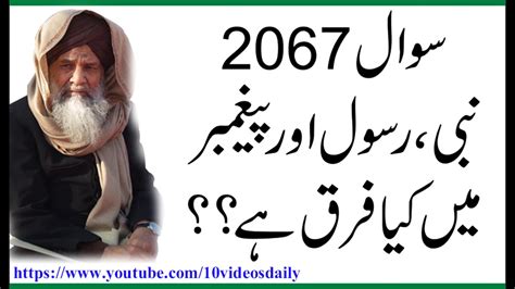 2067 Nabi Rasool Aur Paighamber May Kya Farq Hay Allama Syed Shah
