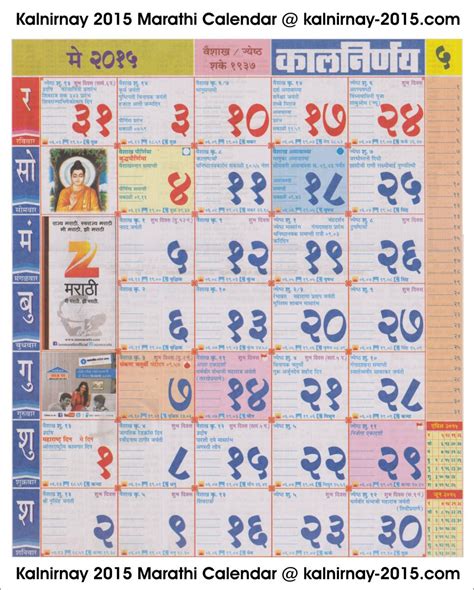 2021 monthly calendar, 12 months on 12 pages, landscape (horizontal) us letter paper format, space for notes, coloring page for kids. May 2015 Marathi Kalnirnay Calendar | 2015 Kalnirnay ...