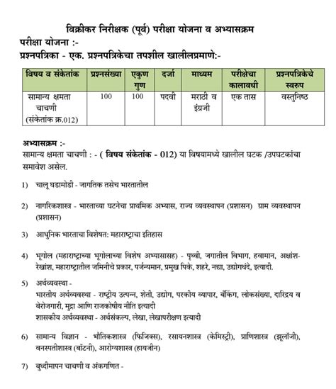 Previous year & this year best books. Mpsc Sti Prelims Syllabus - Online MPSC Guidance