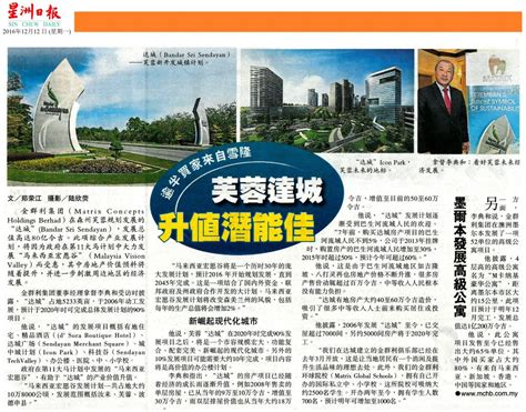 Matrix concepts holdings berhad (matrix) was listed on the main market of bursa malaysia security berhad on 28th may 2013, in the following year, matrix joined the edge billion ringgit club. 芙蓉達城升值潛能佳 - 星洲日報 | Matrix Concepts Holdings Berhad