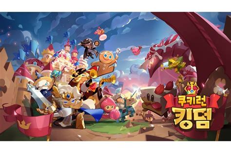 ◼︎사전 다운로드 일시 2021년 1월 20일. 데브시스터즈, 신작 RPG '쿠키런: 킹덤' 사전예약 돌입 - 매일경제