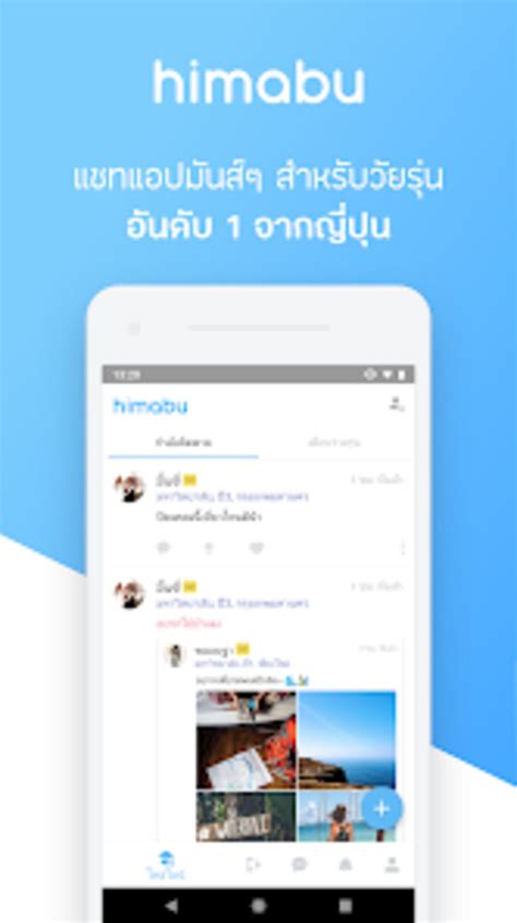 Himabu แชทแอปสำหรบวยรน for Android Download