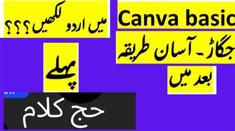 How To Write Urdu In Canva Canva Main Urdu Kesay Likhen Thumbnail