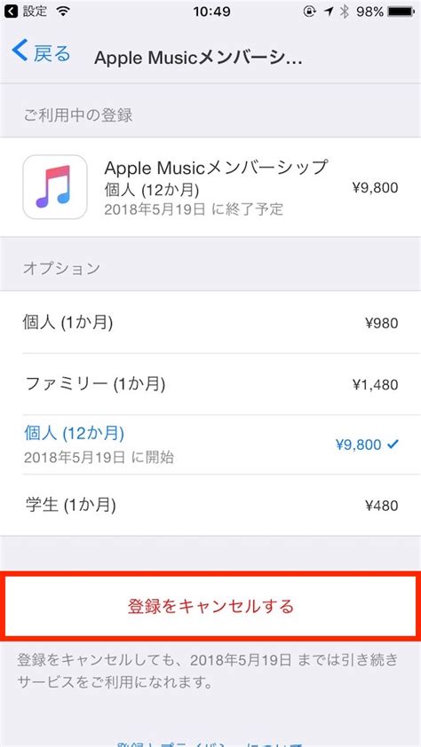 Please subscribe our channel, thank you. iPhoneでApple Musicなど定期購読を解約・解除する方法。更新日の ...