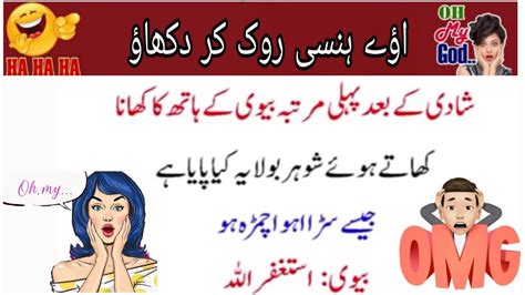 Husband And Wife Interesting Joke Latifahfunny Joke In Urdu Abida Urdu Nagri Youtube