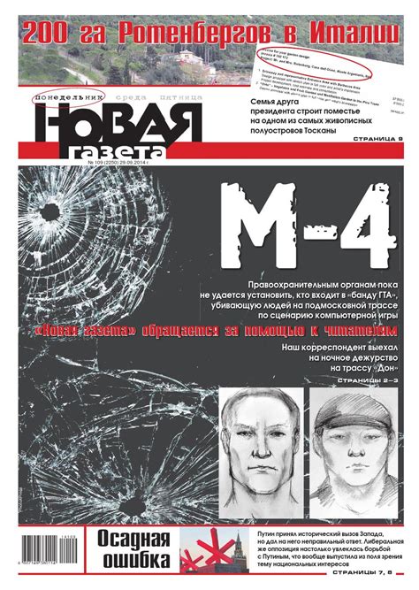 'new gazette') is a russian sociopolitical2 newspaper known in its country for its critical and investigative coverage of russian. «Новая газета» №109 (понедельник) от 29.09.2014 by Novaya Gazeta - Issuu