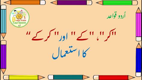 Learn Urdu Proper Urdu Sentences Urdu Qawaid آسان اُردو تعلیم