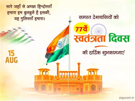 happy independence day wishes in hindi 2023 यह खास फोटो और कोट्स भेजकर दें स्वतंत्रता दिवस की