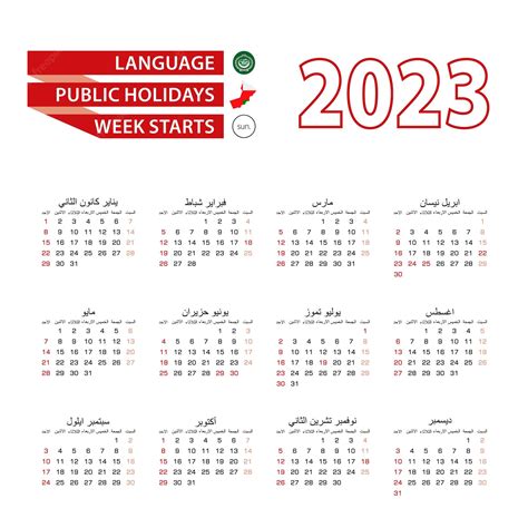 Premium Vector Calendar 2023 In Arabic Language With Public Holidays