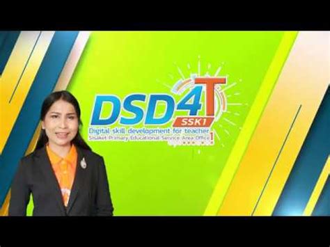 เรื่องที่ 1 รู้จักกับโปรแกรม Microsoft Word 2019 (DSD4TSSK1) - YouTube