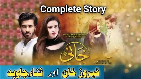 Khaani Complete Story Ost Feroze Khan And Sana Javed Har Pal Geo