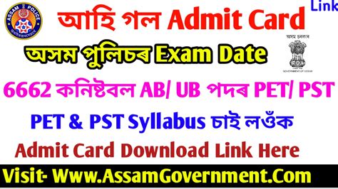 Assam Police Constable Admit Card 2021 6662 Constable AB UB Vacancy
