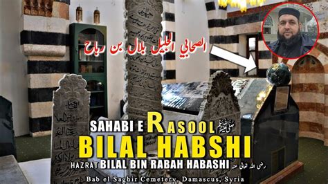 Hazrat Bilal Ka Mazar Sharif Tomb Of Bilal Ibn Rabah YouTube