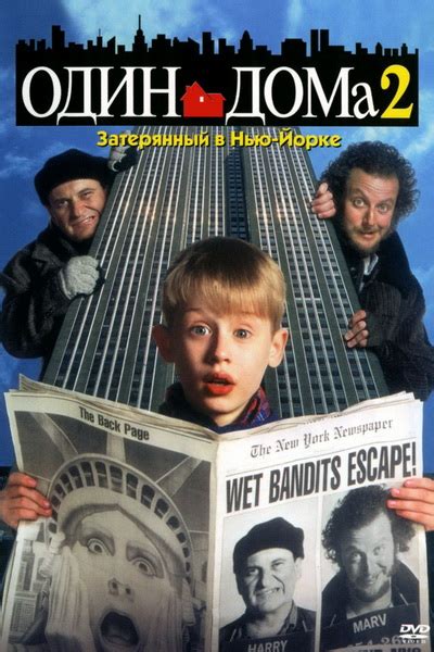1+1 — смотреть в эфире. Фільм Сам удома 2, українською (1992) дивитись онлайн