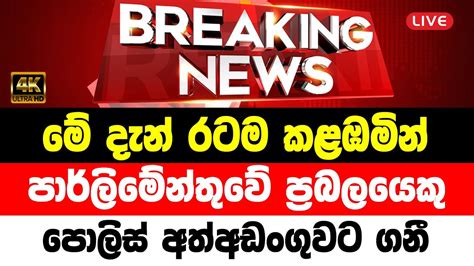 Sirasa News Breaking News Here Is Special News About Ada News Youtube