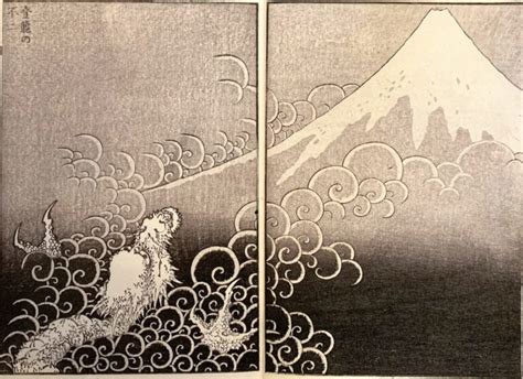 富嶽百景登龍の不二葛飾北斎 画 183435年の拡大画像江戸ガイド