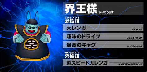 The main villain from dragon ball z side story: King Kai Ultimate Butoden