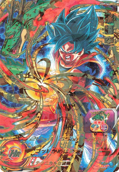Bandai Super Dragon Ball Heroes Universe Mission Ump 46 Son Goku