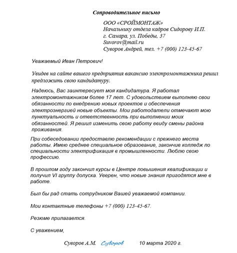 Написать письмо работодателю пример