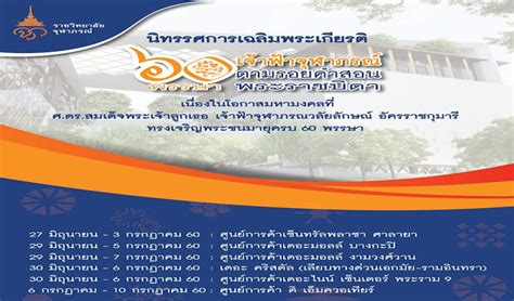 Maybe you would like to learn more about one of these? ราชวิทยาลัยจุฬาภรณ์ จัดโครงการ ๖๐ พรรษาเจ้าฟ้าหญิงจุฬาภรณ์ ...