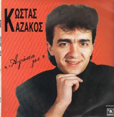 Συγκεκριμένα ο κώστας καζάκος μίλησε στην εκπομπή «ενώπιος ενωπίω», για τον στενό του φίλο και κουμπάρο άγγελο αντωνόπουλο, o οποίος ήταν καλεσμένος στην εκπομπή του νίκου χατζηνικολάου το βράδυ της δευτέρας (3/2). ΜουσικόVLOG: Κώστας Καζάκος (τραγουδιστής)