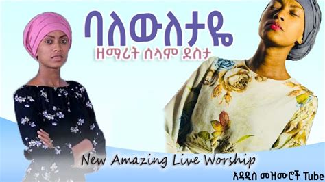 Selam Desta ባለውለታዬ Baleweltayeamazing Live Worshipnew Ethiopian
