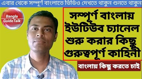 Channel Features in Bengali / New YouTube Channel / Bangla Guide Talk