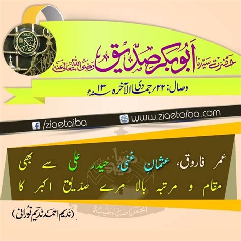 Excellence Of Hazrat Abu Bakr Siddique Islamic Information Funny