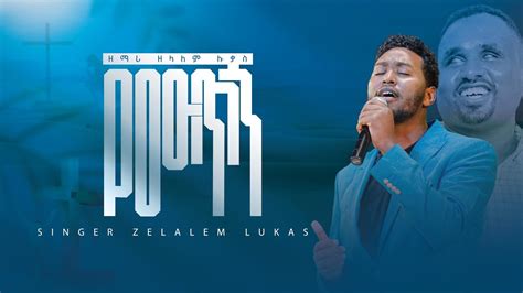 Yemutign የሙጥኝ እላለሁgospel Singer Zelalem Lukas Cover Sami Abebe