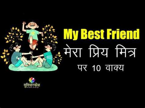 Stop talkin you look likea gorilla so i might call animal control on you and ill be seeing you at the zoo. मेरा प्रिय मित्र पर 10 लाइन | 10 Lines on My Best Friend ...