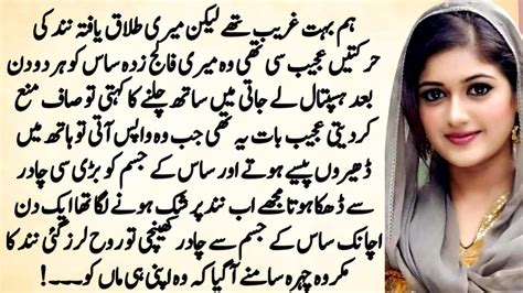 Sachi Kahani 252 An Emotional Story Urdu Moral Story Suspense