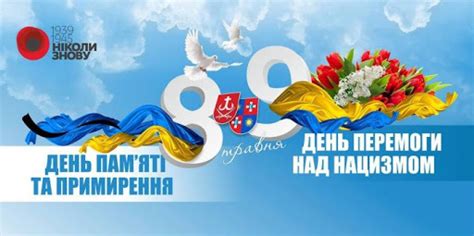 Їх життя, їх помисли високі, котрим не судилось розцвісти, закликають мир ясний і спокій, як зіницю ока, берегти. День пам'яті і примирення: привітання та листівки - tochka.net