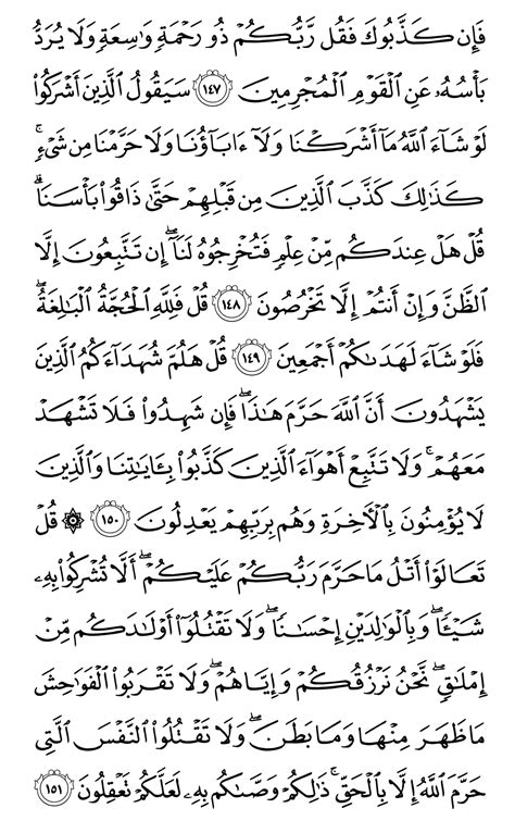 Al An Am The Noble Qur An Juz Page