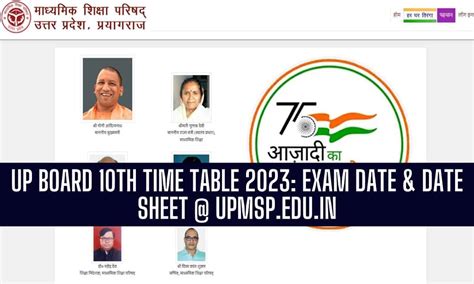 Up Board 10th Time Table 2023 Download Pdf जारी