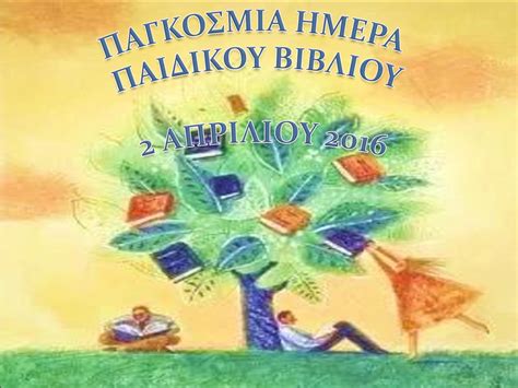 Ποια βιβλία πρέπει να διαβάσεις; Calaméo - 2 ΑΠΡΙΛΙΟΥ-ΠΑΓΚΟΣΜΙΑ ΗΜΕΡΑ ΠΑΙΔΙΚΟΥ ΒΙΒΛΙΟΥ