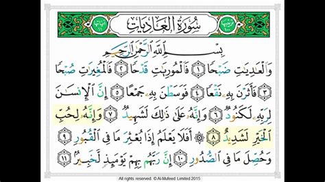 The surah's position in the quran in juz 30 and it is called makki sura. Al-Mufeed | 100 Surah Al-Adiyat (complete) Abu Dawood At ...