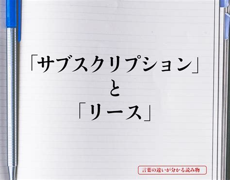 その他アイコン more menu icon をタップすると、モバイル ウェブサイトで 設定 にアクセスしたり、ヘルプを表示したり、フィードバックを送信したりできます。 「サブスクリプション」と「リース」の違いとは？分かり ...