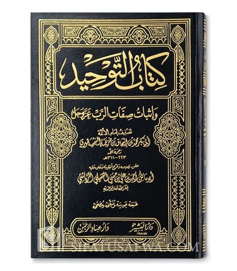Kitab At Tawhid By Imam Ibn Khuzaymah Ibn Khuzayma