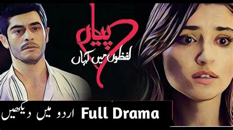 How To Watch Pyar Lafzon Mein Kahan Full Episodes In Urduhindi Youtube