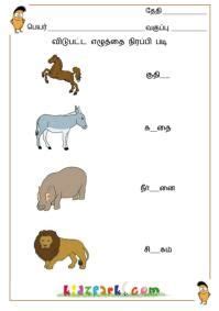 Collection by anitha karuppasamy • last updated 2 weeks ago. 163 Best Tamil images in 2020 | 1st grade worksheets, School worksheets, Kindergarten worksheets
