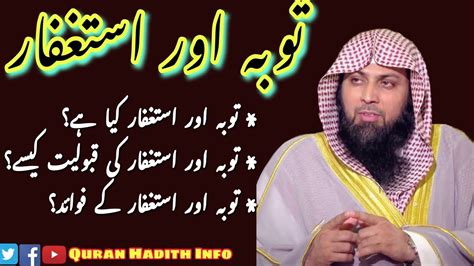 Tauba Aur Astaghfar By Qari Sohaib Ahmed Meer Mohammadi Meer