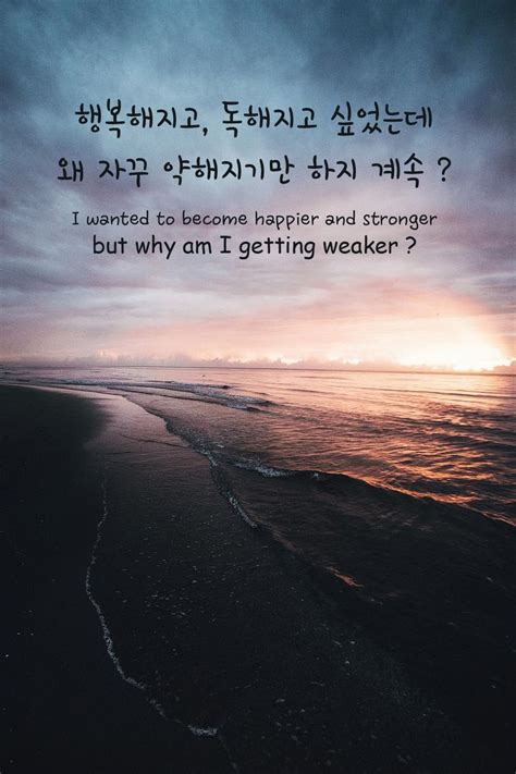 51 best bts quotes in korean are selected by the tales by males editorial team which has been told by all the members of bts. I wanted to become happier and stronger but why am I ...