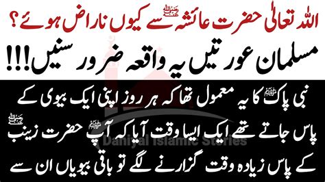 Hazrat Muhammad SAW Aur Hazrat Ayesha RA Ka Waqia Iskamic Stories