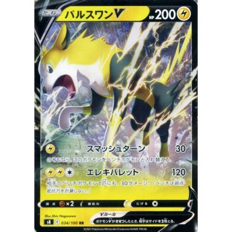 ポケモンカードゲーム剣盾 S8 拡張パック フュージョンアーツ パルスワンv Rr ポケカ 雷 たねポケモン Pms8 034 Rr