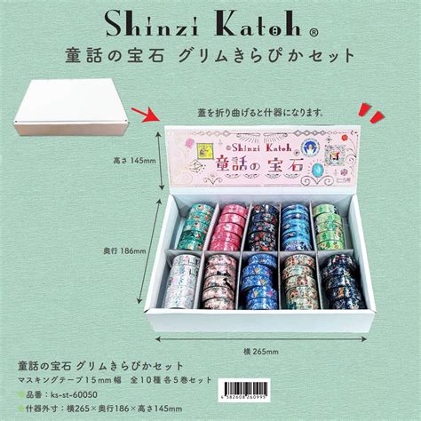 雑貨卸、雑貨仕入れ（【シール堂】shinzi Katoh 童話の宝石 グリムきらぴかマスキングテープ） 雑貨卸・雑貨仕入れなら自由が丘