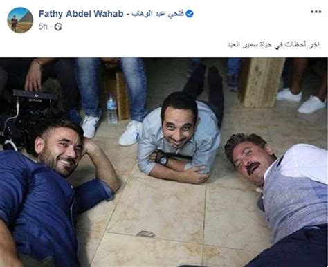 الصفحة الرسمية لسماحة السيد إدريس الشريف الإدريسي. صورة- فتحي عبد الوهاب يستعيد آخر لحظات سمير العبد | خبر ...