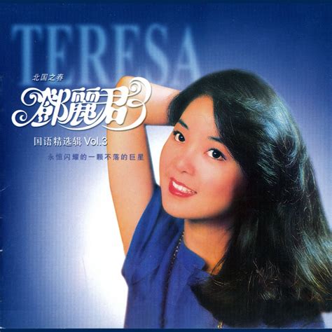 download mp3 teresa teng album