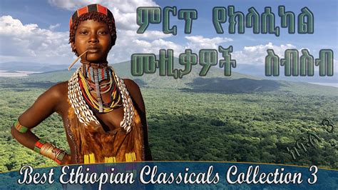 Best Ethiopian Classical Music Collection Ethiopian Instrumental Music