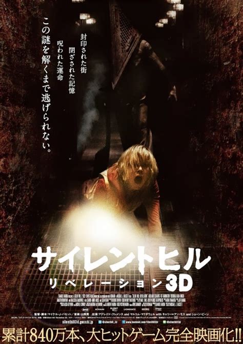 Silent Hill Revelation 3d Movie Poster 9 Of 9 Imp Awards