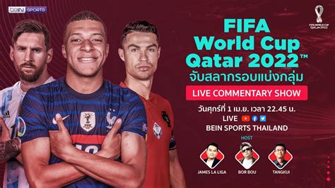 fifa world cup 2022 รอบคัดเลือก fifa world cup qatar 2022 group stage draw จับสลากรอบแบ่งกลุ่ม
